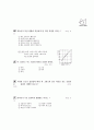 [과외]1.과학 파충류(핵심기출) 10페이지