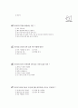 [과외]1.과학 파충류(핵심예상) 4페이지