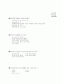 [과외]1.과학 파충류(핵심예상) 5페이지
