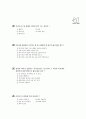 [과외]1.과학 파충류(핵심예상) 6페이지