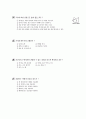[과외]1.과학 모의고사(3 4 5단원-2) 7페이지
