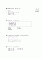 [과외]1.과학 모의고사(3 4 5단원-2) 11페이지