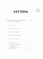 [과외]1.동의(거절),빈도부사,and,but, can,will01 1페이지