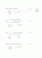 [과외]1.동의(거절),빈도부사,and,but, can,will01 2페이지