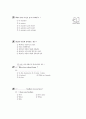 [과외]1.동의(거절),빈도부사,and,but, can,will02 19페이지