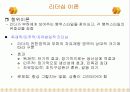 리더쉽이론 5페이지