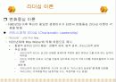 리더쉽이론 16페이지