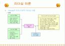 리더쉽이론 17페이지