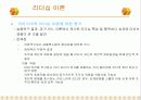 리더쉽이론 19페이지