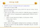 리더쉽이론 20페이지