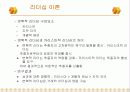 리더쉽이론 21페이지