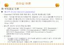 리더쉽이론 22페이지