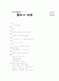 [과외]1.명령(부정)문,부가의문문,소유대명사,감탄사,Let's~,Don't 21페이지