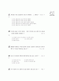 [과외]1.물상 지각의 구성물질(핵심기출) 6페이지