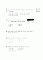 [과외]1.물상 모의고사(123단원) 4페이지