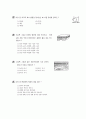 [과외]1.물상 모의고사(123단원) 8페이지