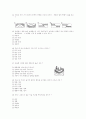[과외]1.물상 지표의 변화와 지각 변동(기출) 9페이지