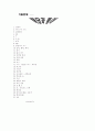 [과외]1.물상 지표의 변화와 지각 변동(주관식기출) 5페이지