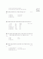 [과외]1.물상 지표의변화와 지각변동(핵심기출-1) 4페이지