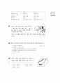 [과외]1.물상 지표의변화와 지각변동(핵심기출-2) 6페이지