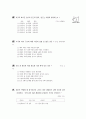 [과외]1.물상 지표의변화와 지각변동(핵심기출-2) 8페이지