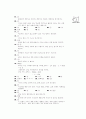 [과외]1.물상 지표의변화와 지각변동(핵심기출-2) 16페이지