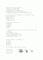 [과외]1.물상 지구의역사(기출) 10페이지