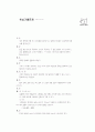 [과외]1.물상 힘의크기와방향(기출) 9페이지