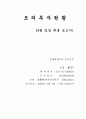 모의투자 보고서 1페이지