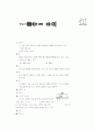 [과외]1.물상 힘의합성과평형(기출) 7페이지