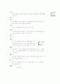 [과외]1.물상 힘의합성과평형(기출) 9페이지