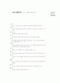[과외]1.물상 힘과운동의변화(핵심기출) 8페이지