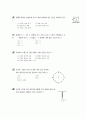 [과외]물상 모의기말고사(6-9.1단원) 5페이지