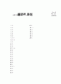 [과외]물상 모의기말고사(6-9.1단원) 9페이지