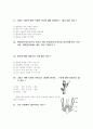 [과외]1.생물9-2.9-3단원 모의고사 5페이지