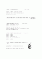 [과외]1.생물9-2생물의탐구(기출) 2페이지