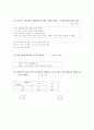 [과외]1.생물9-2생물의탐구(기출) 5페이지
