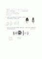 [과외]1.생물 식물의생활-1 2페이지