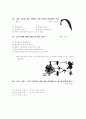 [과외]1.생물 식물의생활-2 5페이지