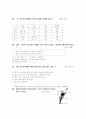 [과외]1.생물 식물의생활-2 9페이지