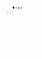 [과외]1.생물 땅에서사는식물-1 10페이지