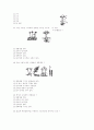 [과외[1.생물 곰팡이.버섯.조류.균류 10페이지
