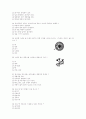 [과외]1.생물 기말고사(9-4.5.6단원) 5페이지