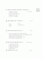 [과외]1.생물 메뚜기와 지렁이의 생활 1페이지