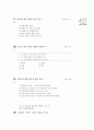 [과외]1.생물 메뚜기와 지렁이의 생활 3페이지