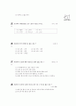 [과외]1.생물 메뚜기와 지렁이의 생활 7페이지
