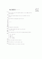 [과외]1.생물 메뚜기와 지렁이의 생활 11페이지