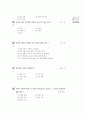 [과학]1.생물 붕어의생활 4페이지