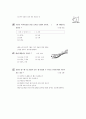 [과외]1.생물 동물의분류 3페이지