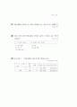 [과외]1.생물 동물의분류 5페이지